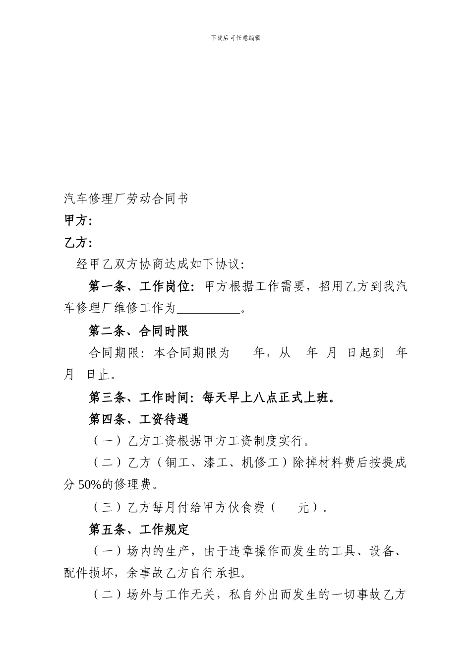 汽车修理厂劳动合同书_第1页