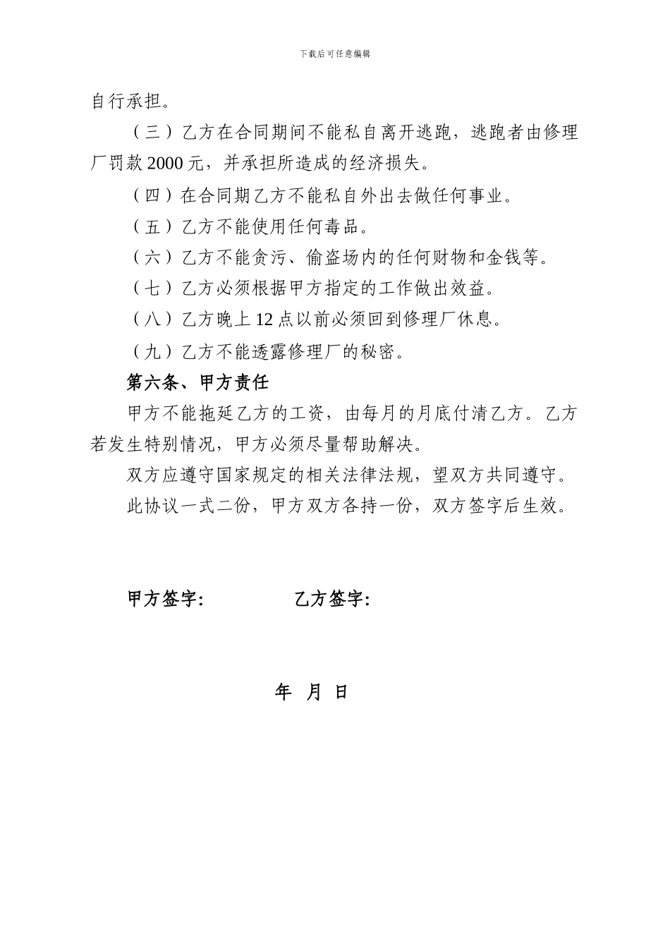 汽车修理厂劳动合同书_第2页