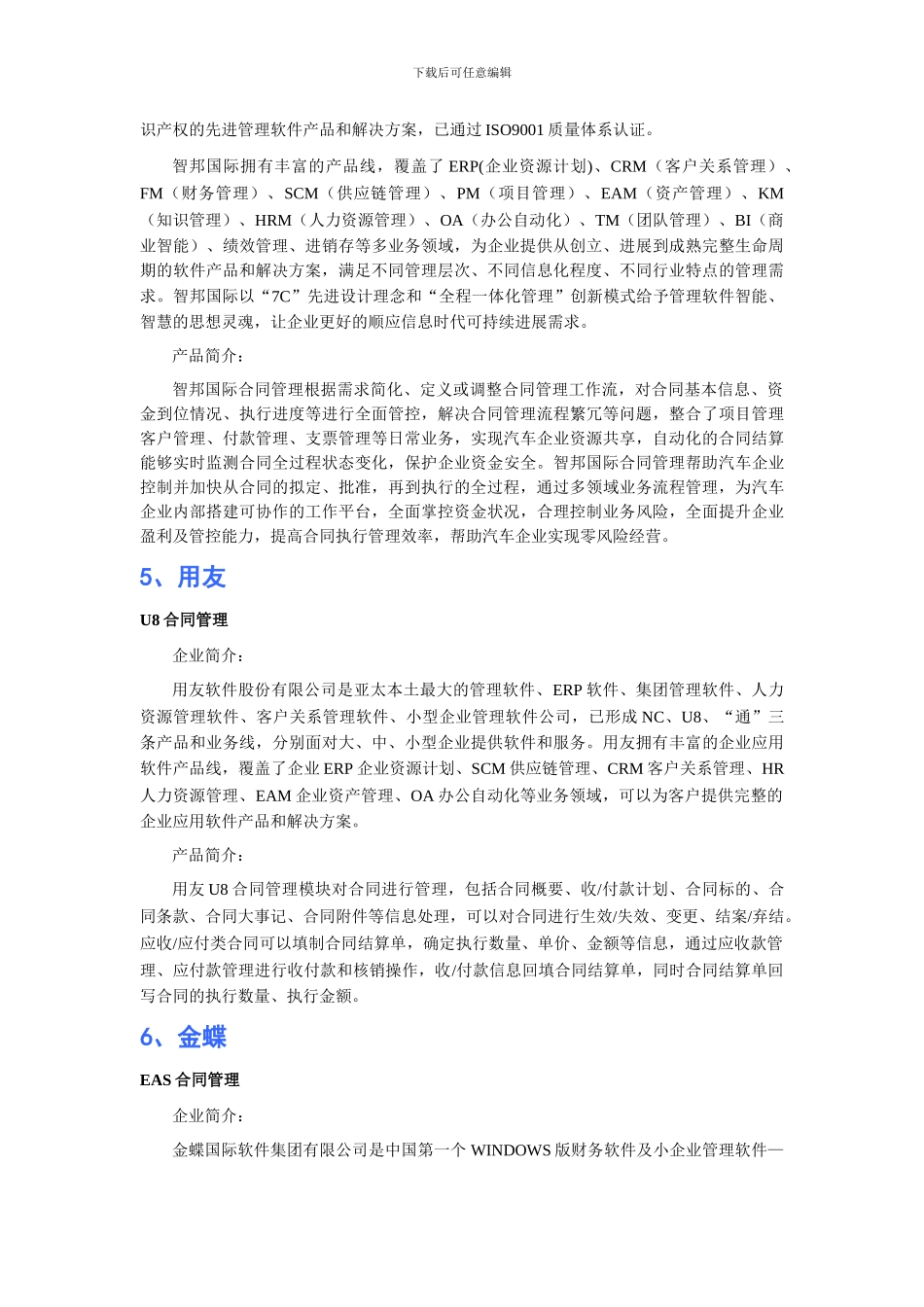 汽车工业行业合同管理软件品牌排行_第3页