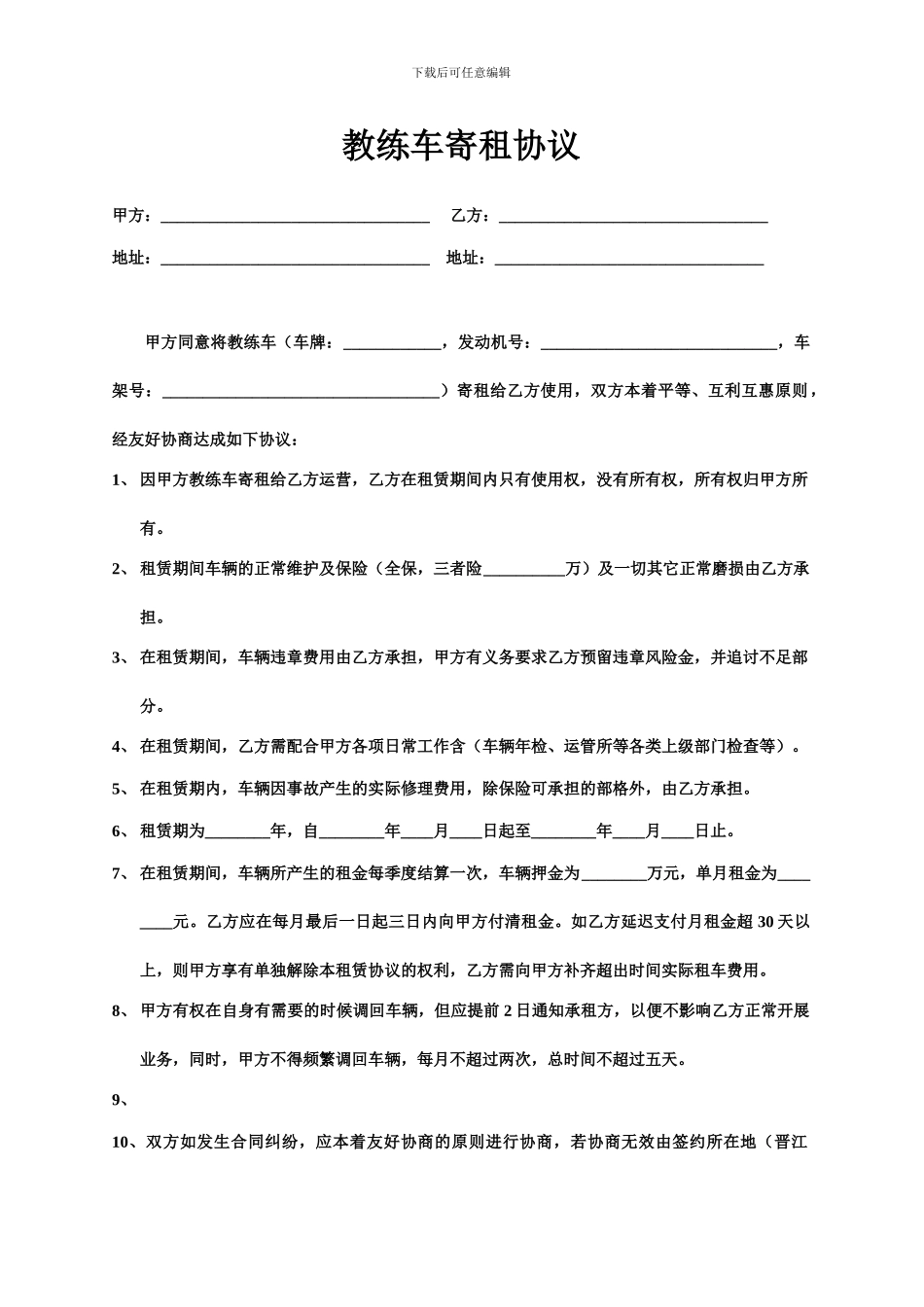 汽车寄租协议_第1页