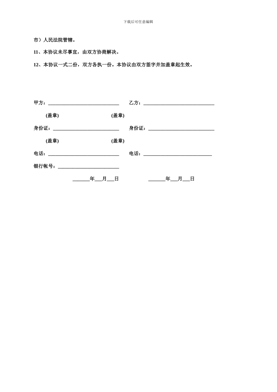 汽车寄租协议_第2页