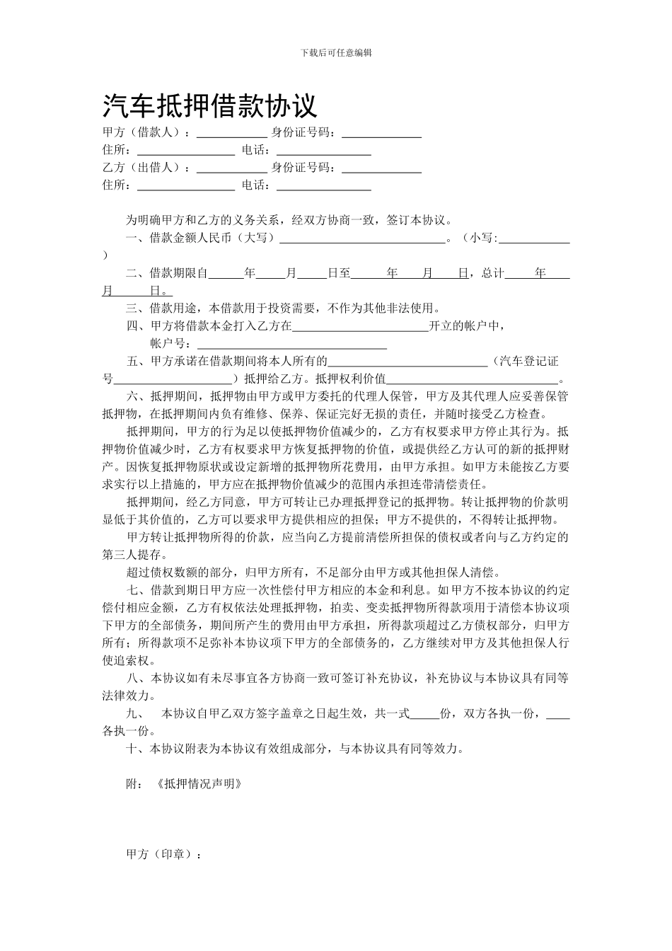 汽车抵押借款协议_第1页