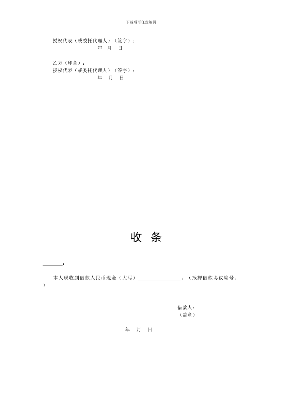 汽车抵押借款协议_第2页