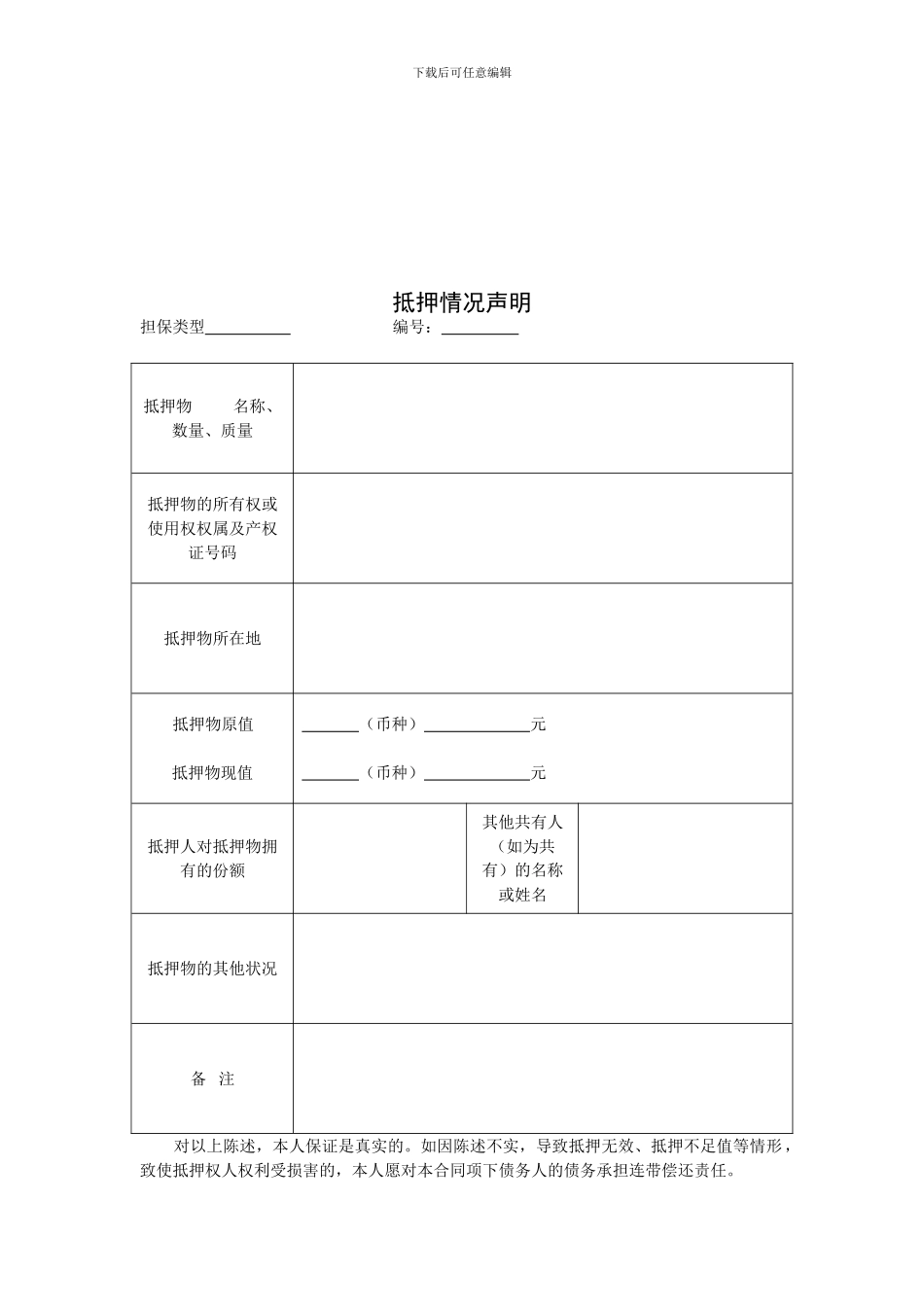 汽车抵押借款协议_第3页