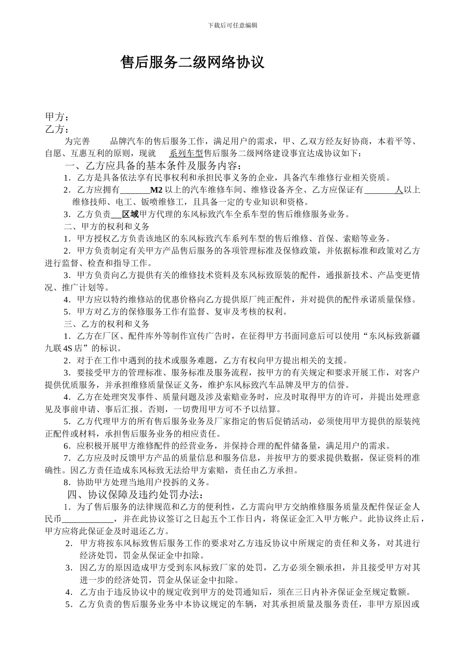 汽车店二网协议_第1页