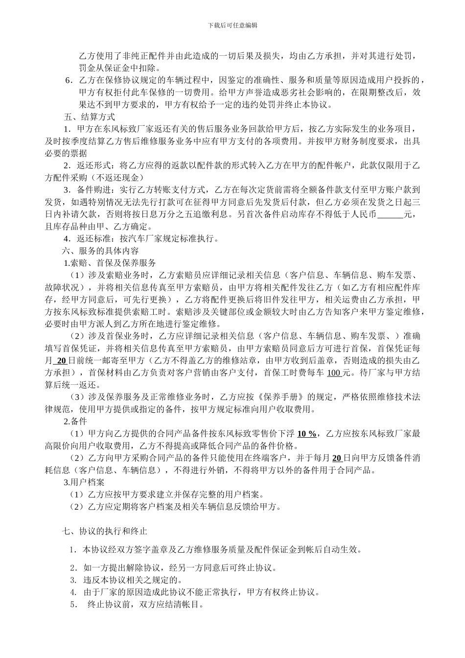 汽车店二网协议_第2页