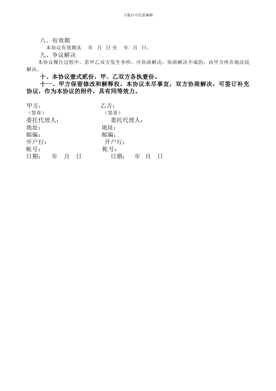 汽车店二网协议_第3页