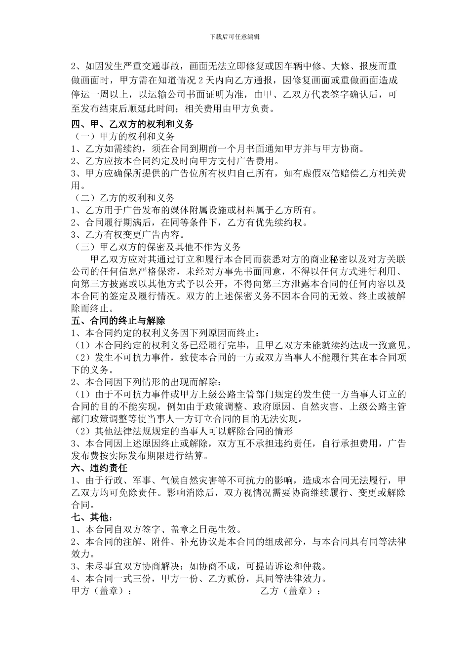 汽车座套广告合同_第2页