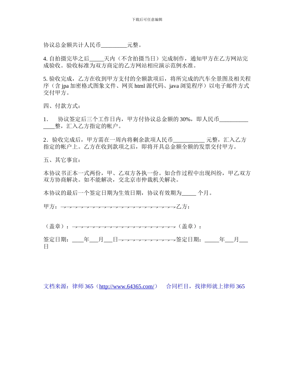 汽车全景照片拍摄制作技术服务协议_第2页
