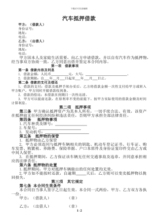 汽车抵押借款合同(简单)