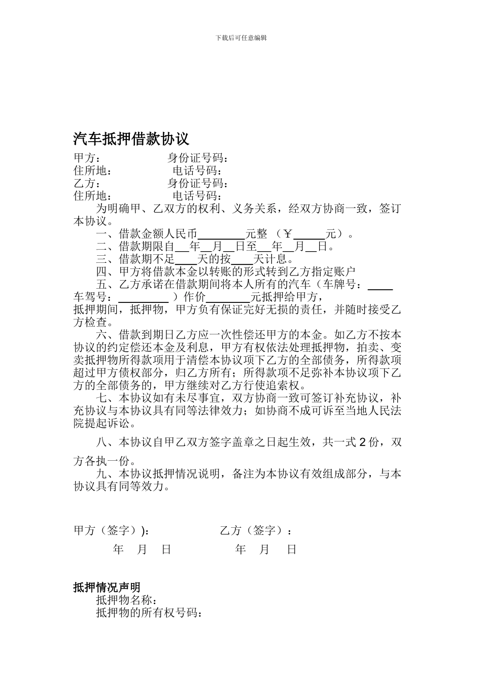 汽车抵押协议_第1页
