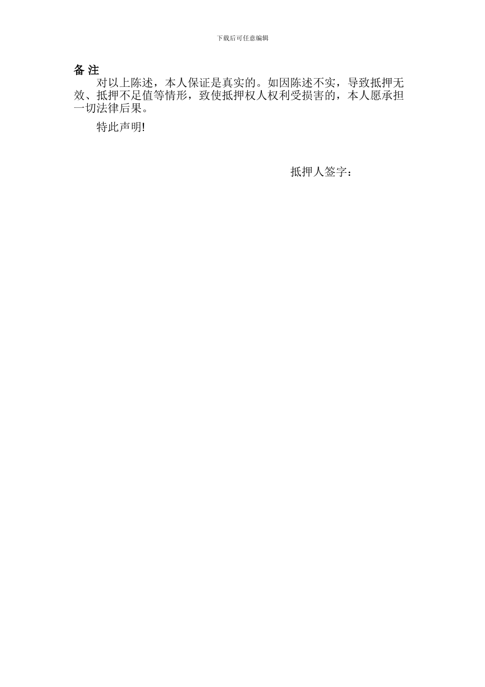 汽车抵押协议_第2页
