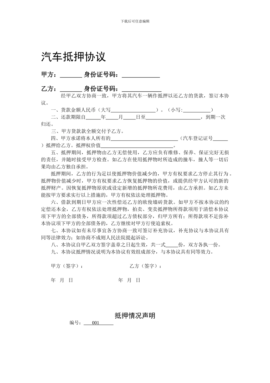 汽车抵押协议(实物抵押)_第1页