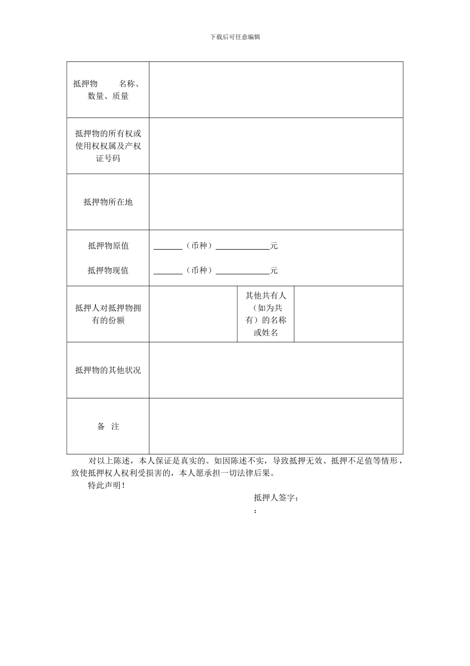 汽车抵押协议(实物抵押)_第2页