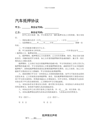 汽车抵押协议(实物抵押)