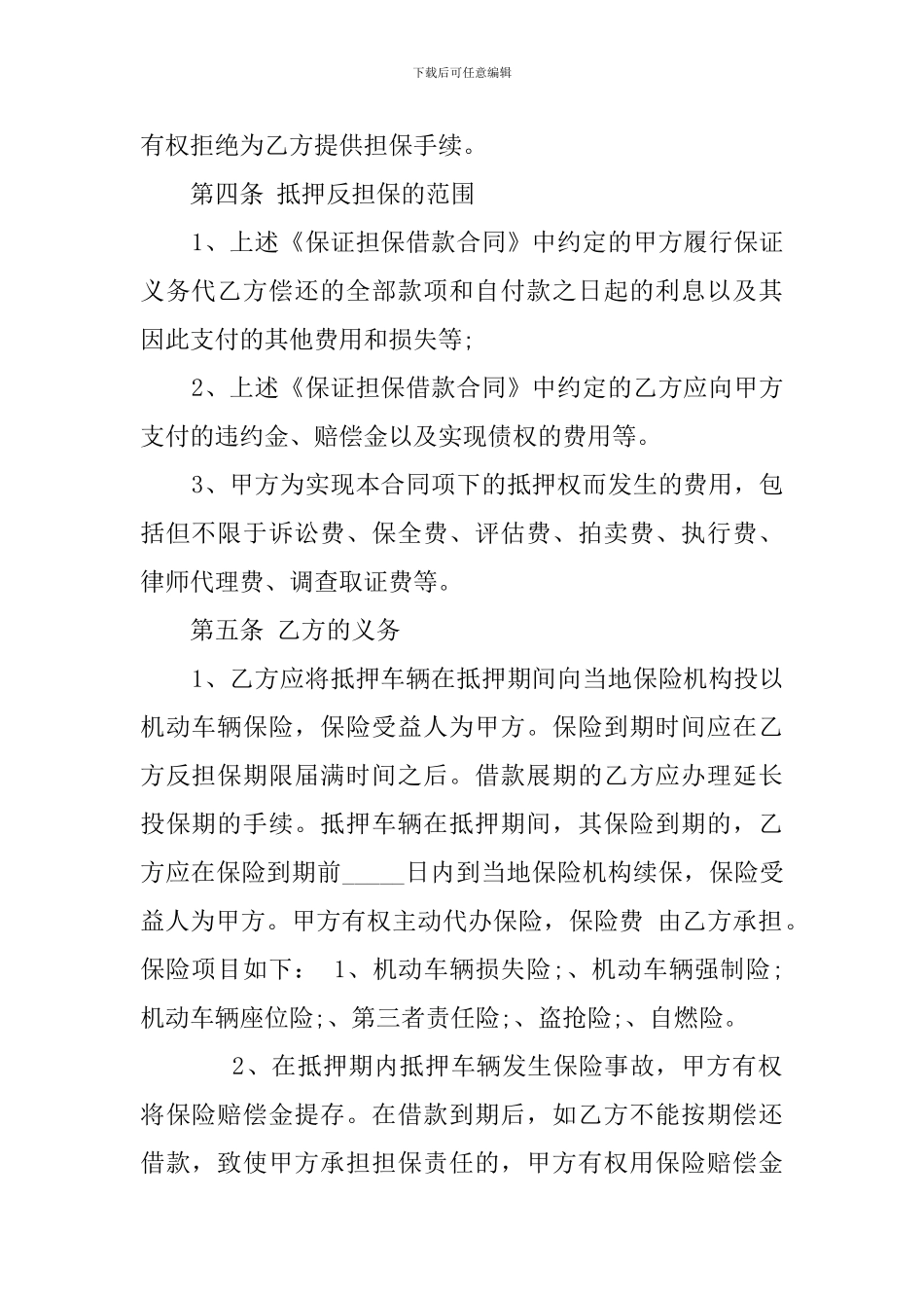 汽车抵押合同范本_第2页
