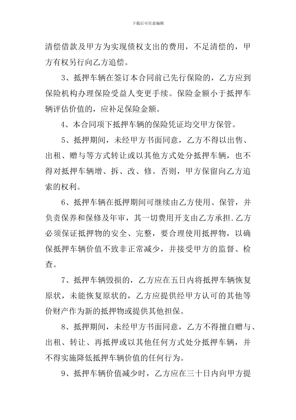 汽车抵押合同范本_第3页