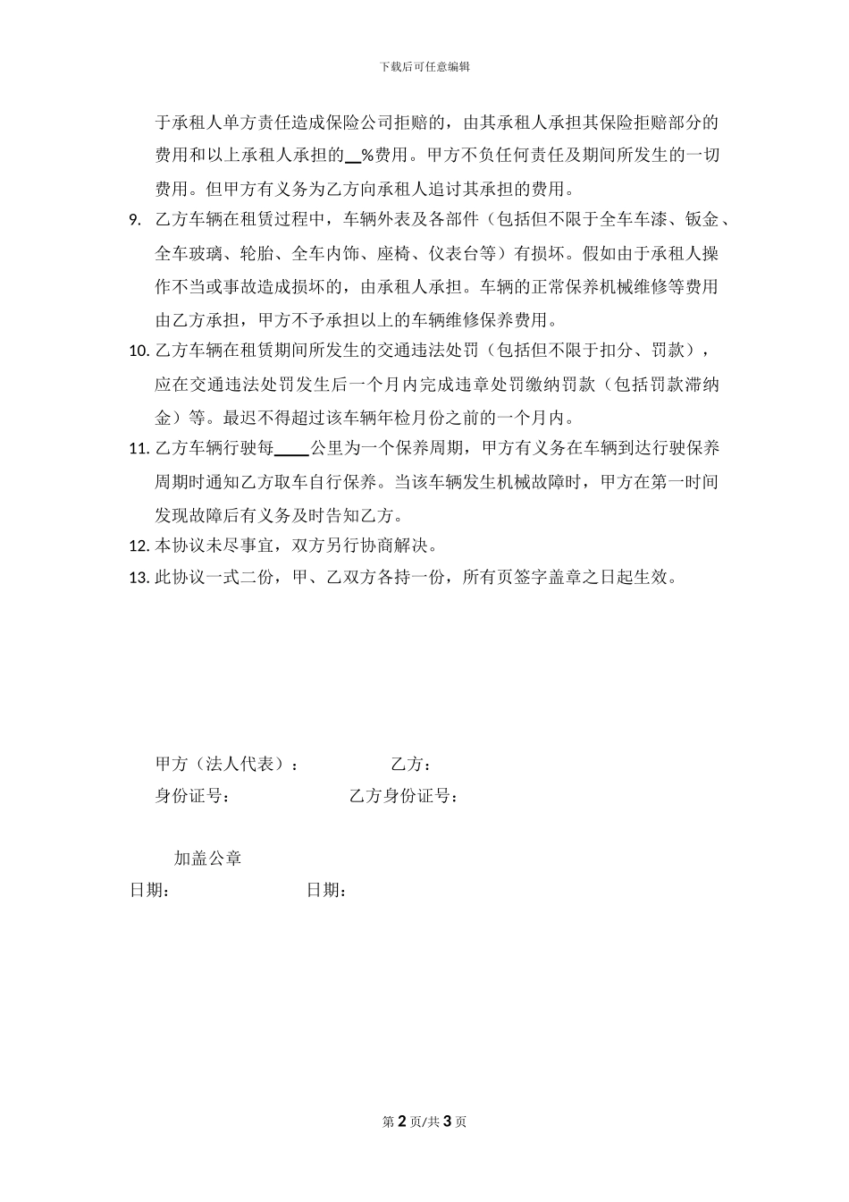 汽车挂靠租赁协议_第2页