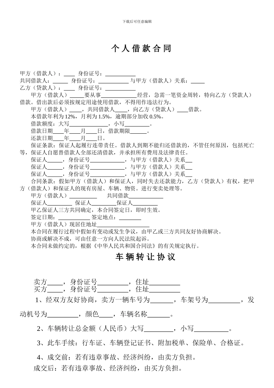汽车抵押合同_第2页