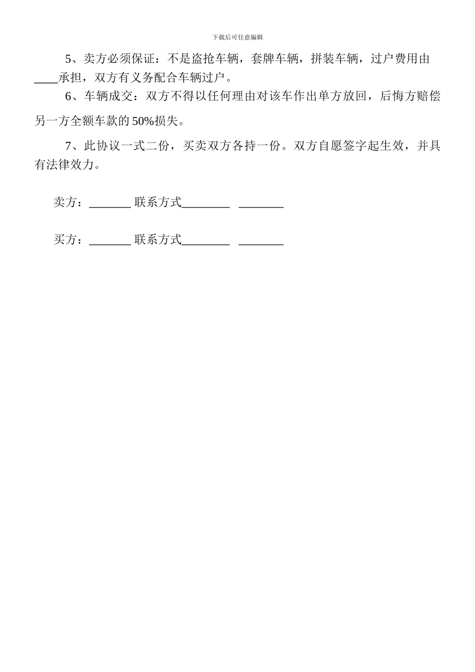 汽车抵押合同_第3页