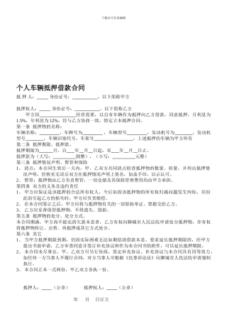 汽车抵押合同