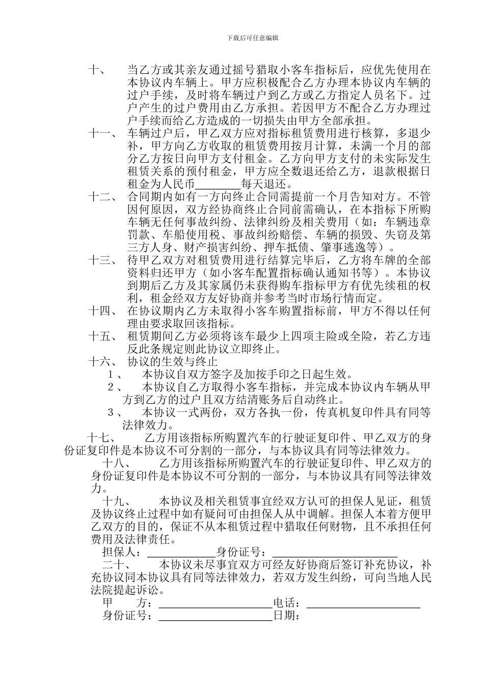 汽车指标租赁合同_第2页