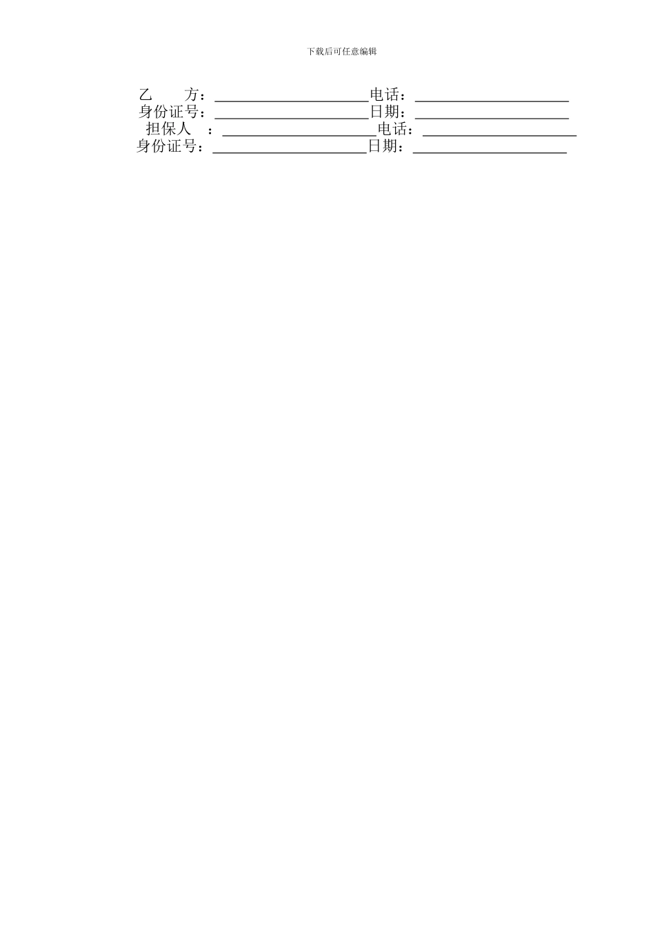 汽车指标租赁合同_第3页