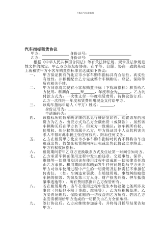 汽车指标租赁合同