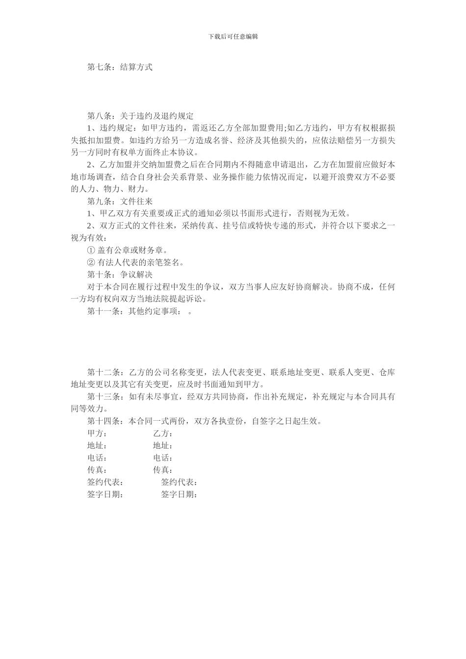 汽车加盟合作协议书_第2页