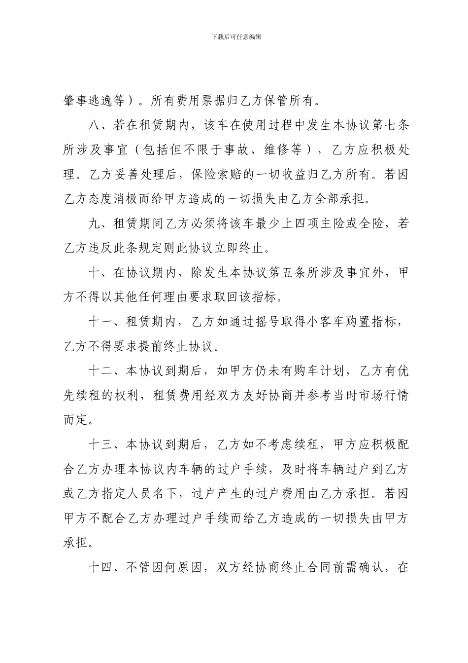 汽车指标租赁协议_第3页