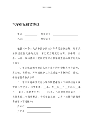 汽车指标租赁协议