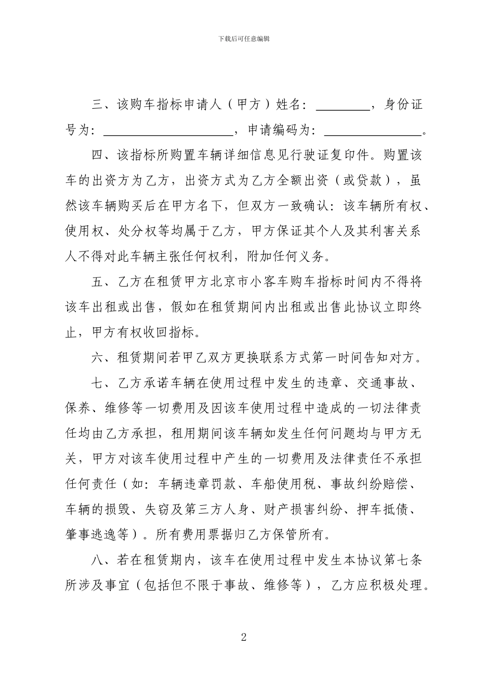 汽车指标租赁协议_第2页
