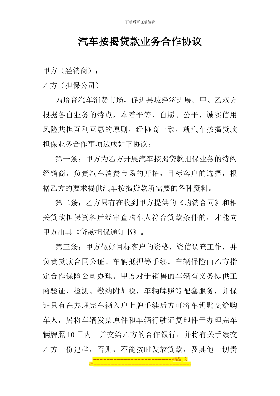 汽车按揭贷款业务合作协议_第1页