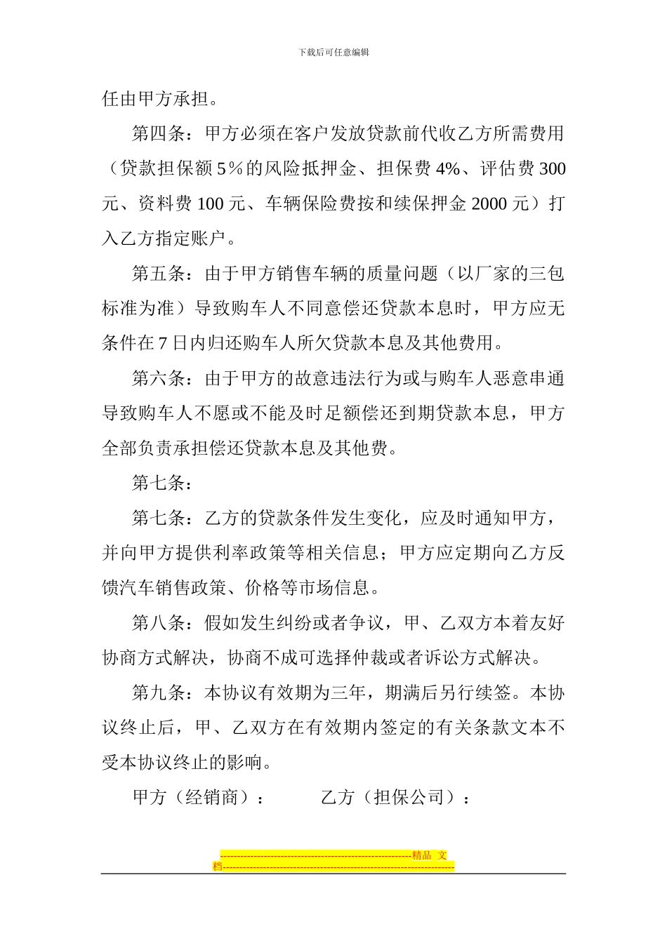 汽车按揭贷款业务合作协议_第2页