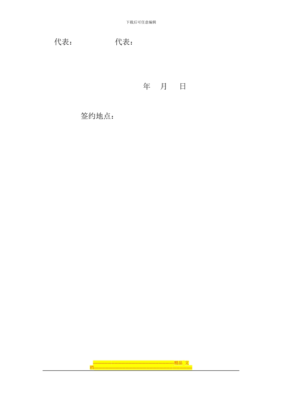 汽车按揭贷款业务合作协议_第3页