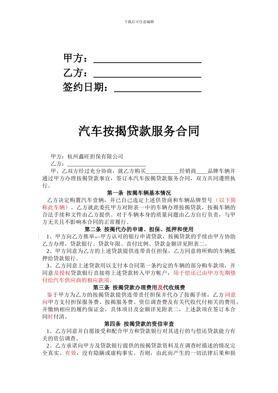 汽车按揭贷款服务合同_第2页