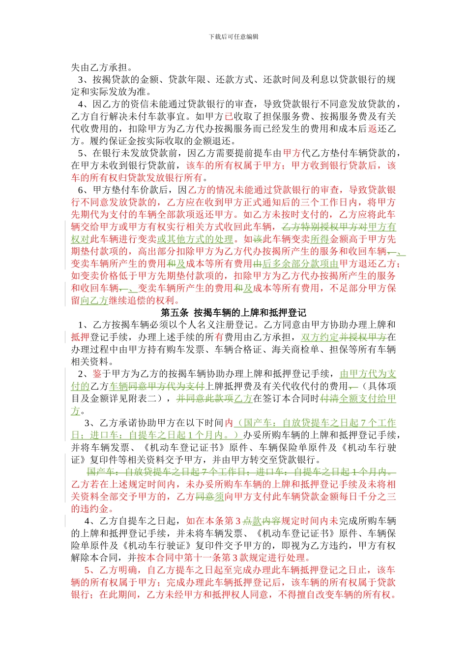 汽车按揭贷款服务合同_第3页