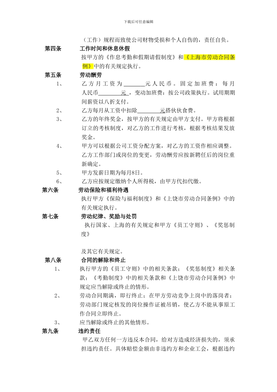 汽车服务行业劳动合同_第2页