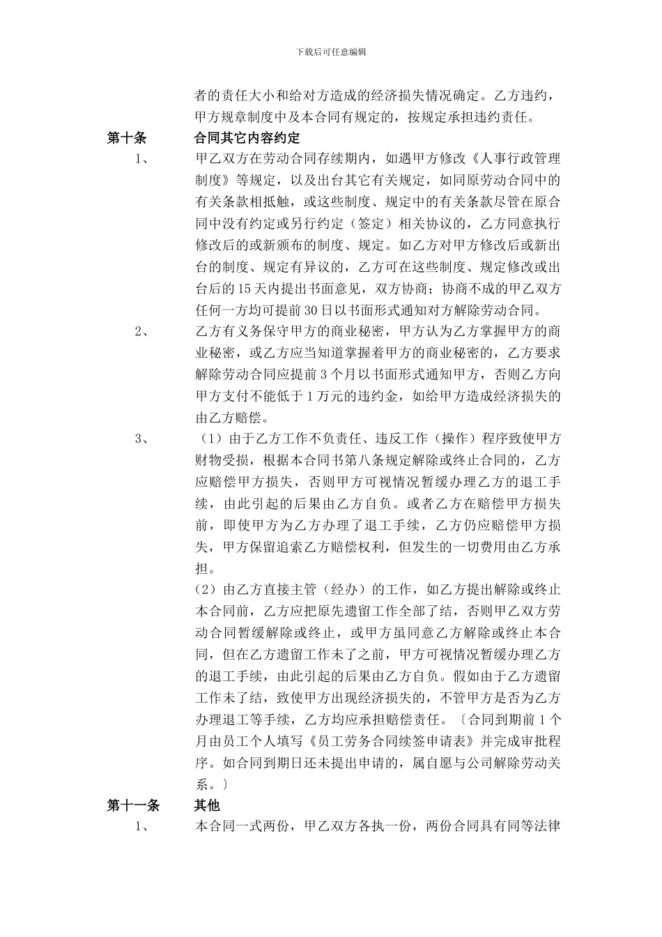 汽车服务行业劳动合同_第3页