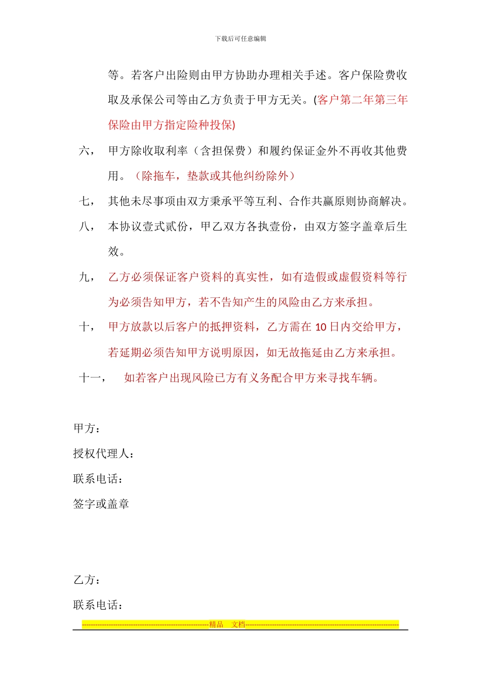汽车按揭贷款合作协议11_第2页