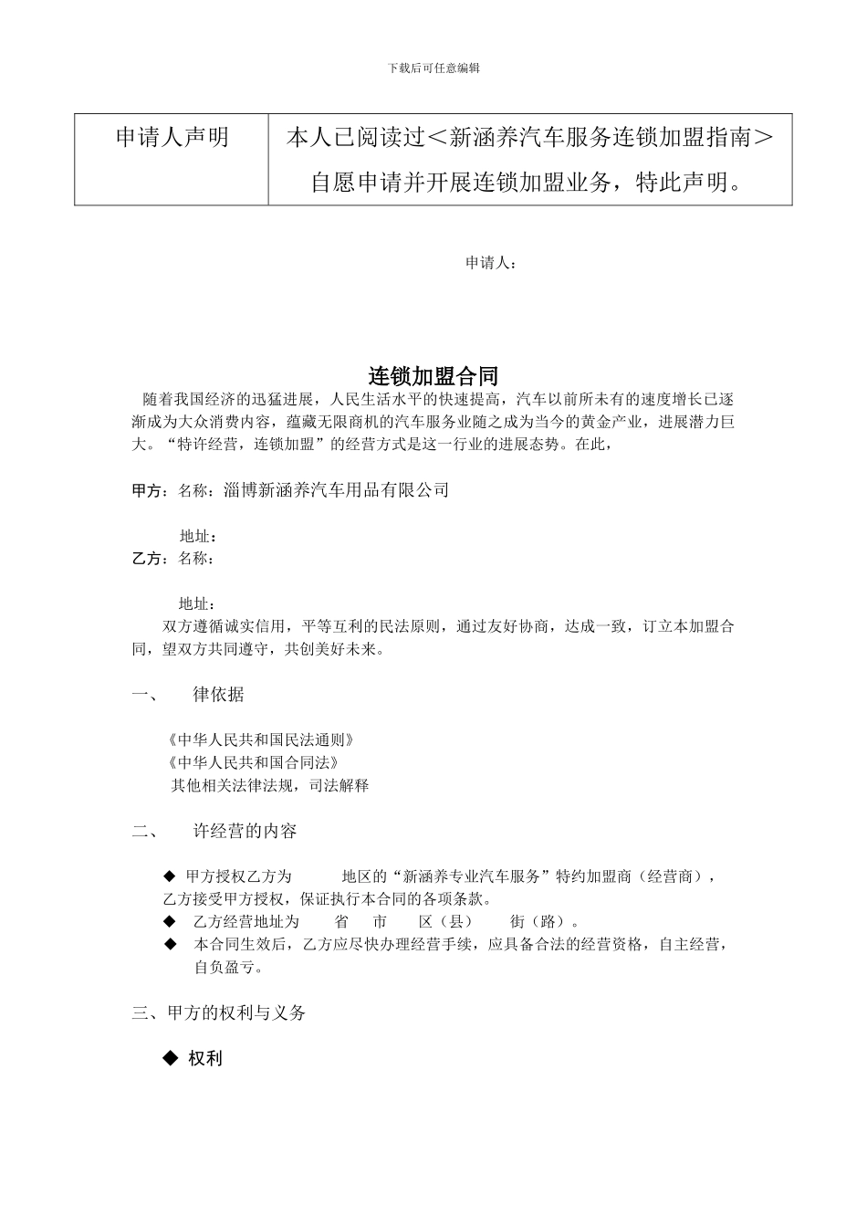 汽车服务连锁加盟合同1_第2页