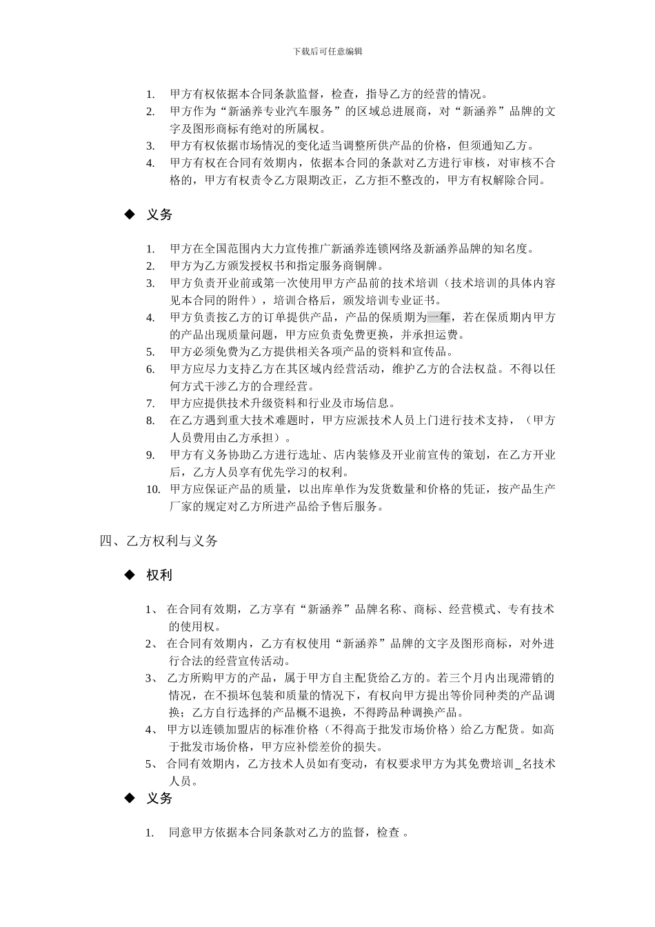 汽车服务连锁加盟合同1_第3页