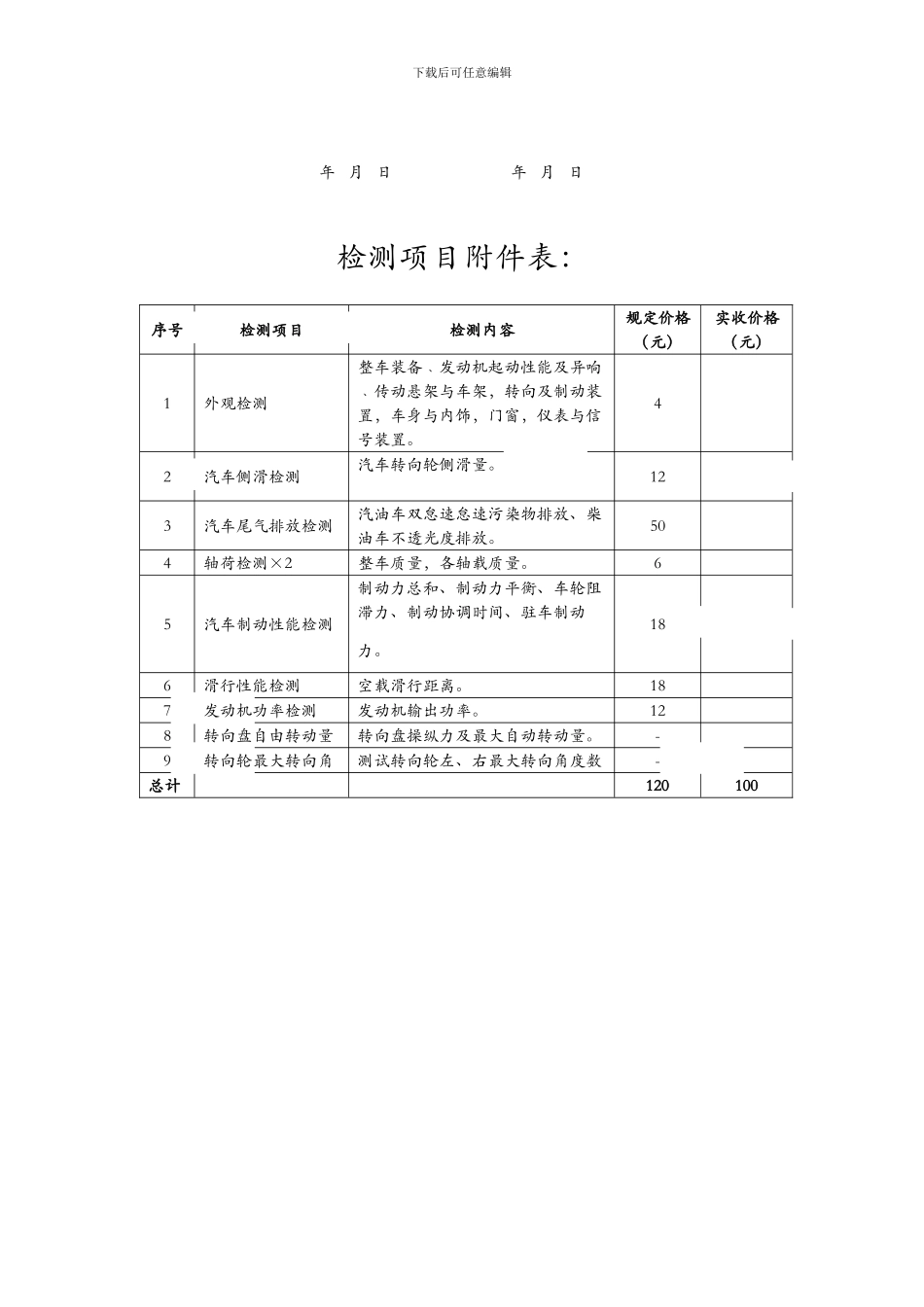 汽车检测委托合同_第2页