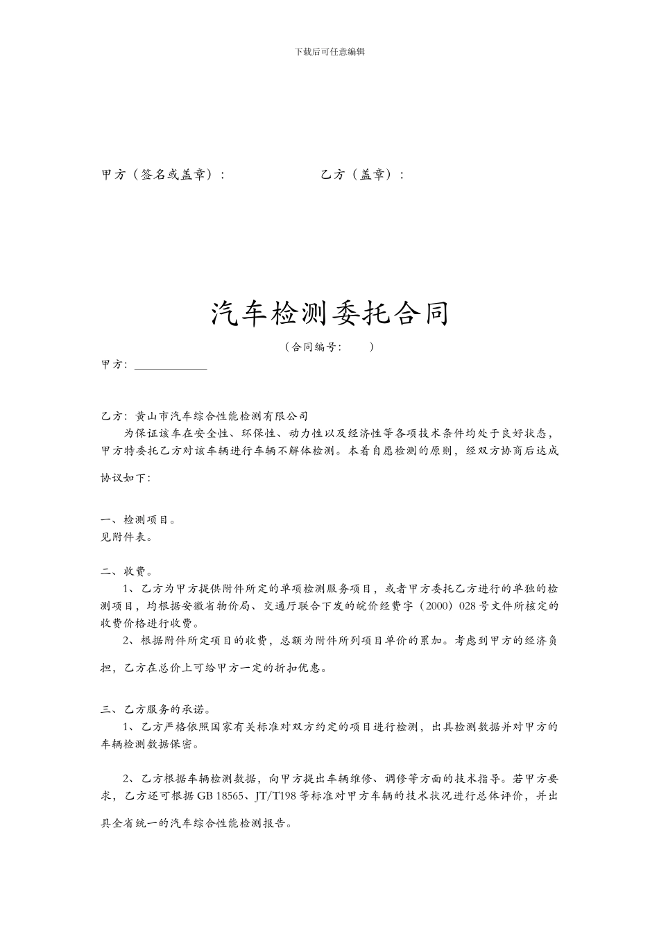 汽车检测委托合同_第3页