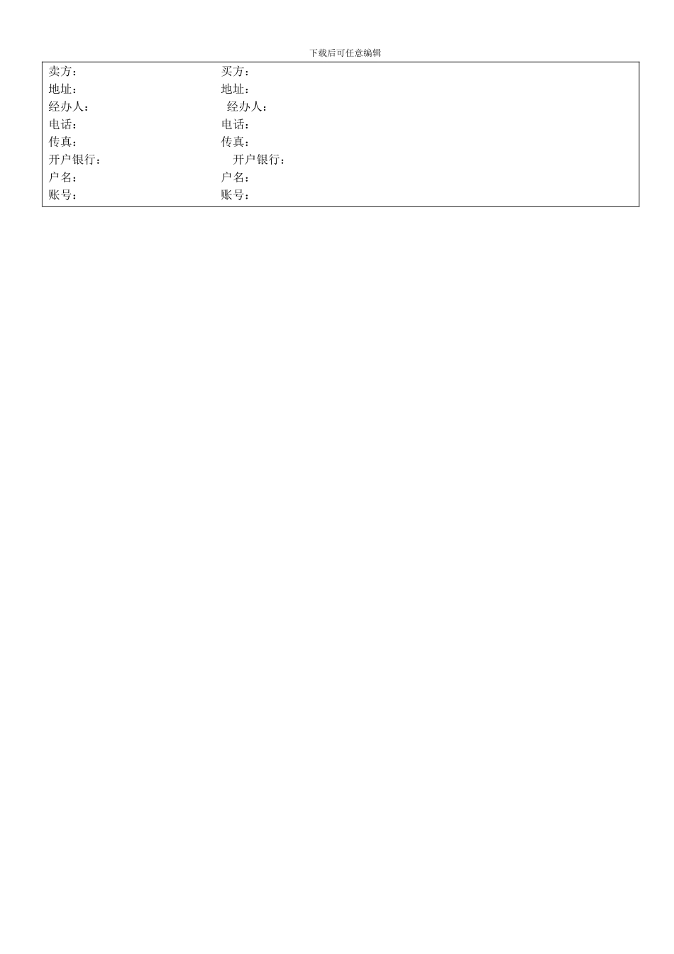 汽车检测设备买卖合同_第2页