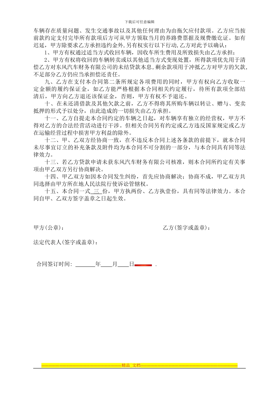 汽车消费信贷购车合同_第2页