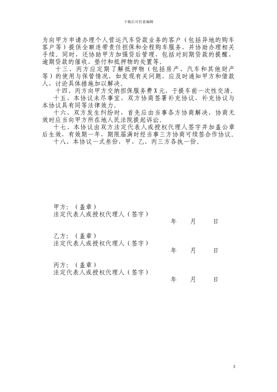 汽车消费贷款合作协议_第3页