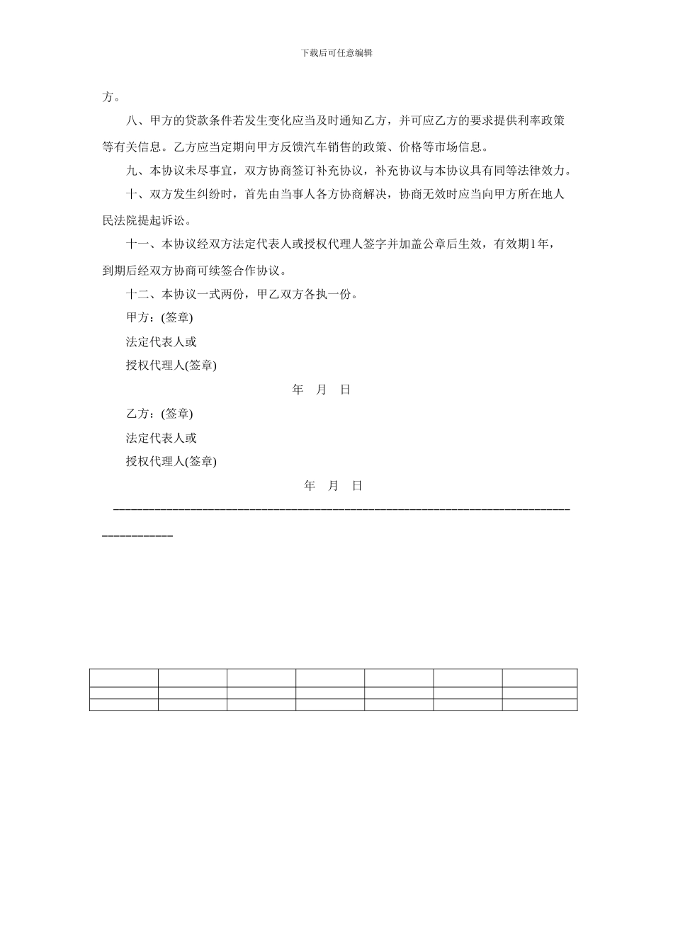 汽车消费贷款合作协议书范本_第2页