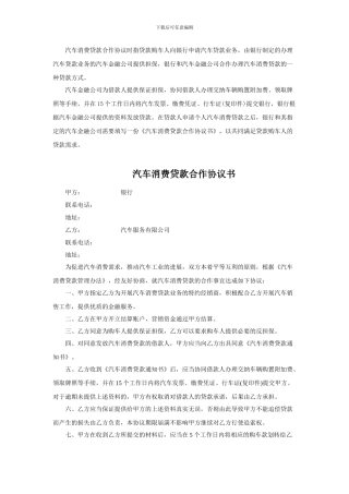 汽车消费贷款合作协议书范本