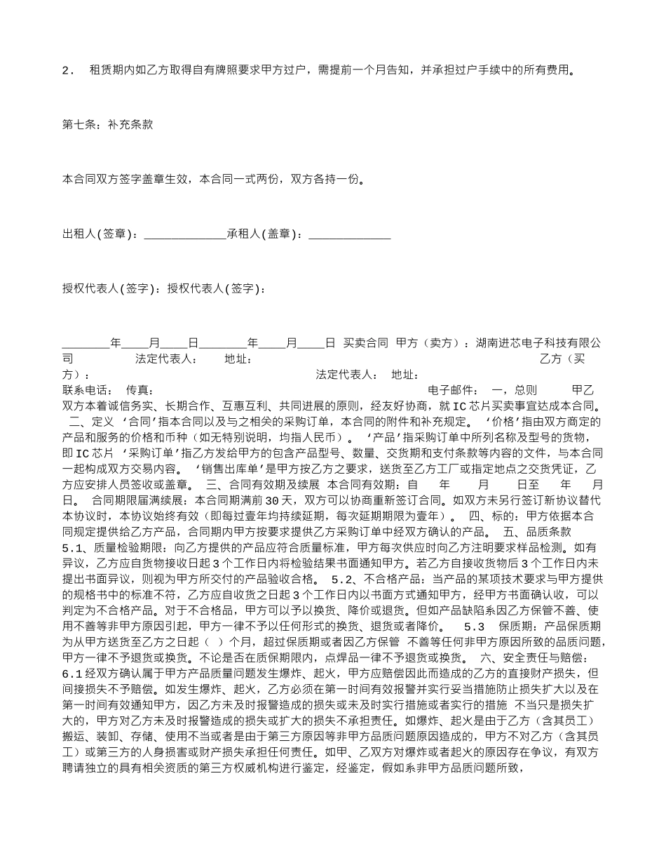 汽车牌照租赁协议书_第3页